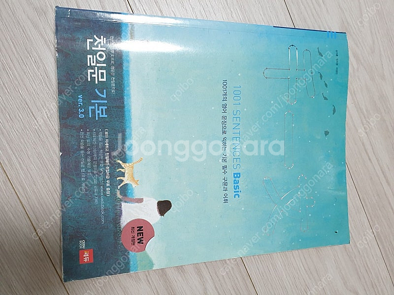천일문 완성ver3.0 교사책 새책 (2020구매)/ ...--6