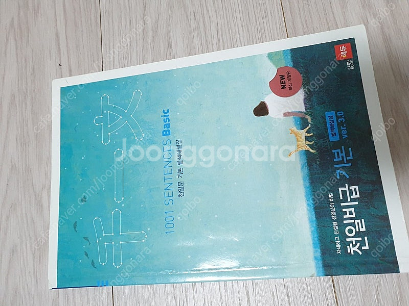 천일문 완성ver3.0 교사책 새책 (2020구매)/ ...--8