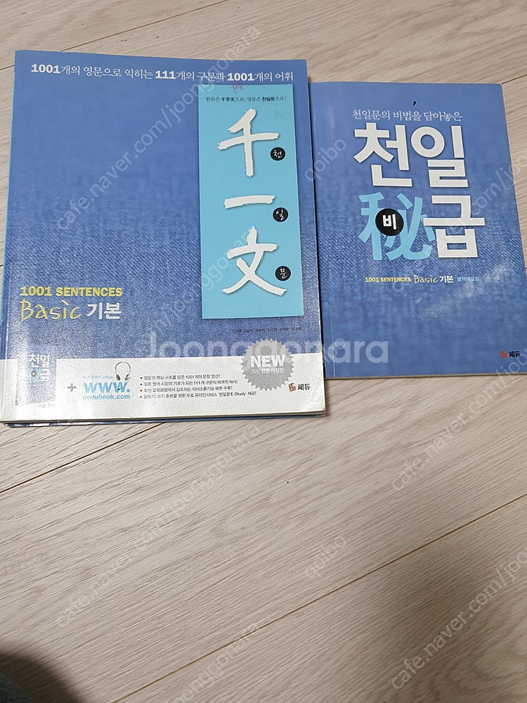 천일문 완성ver3.0 교사책 새책 (2020구매)/ ...--9