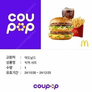 맥도날드)빅맥세트 팝니다. 5000원입니다.