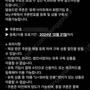 유독할인쿠폰(4,950원 할인쿠폰) 판매합니다.