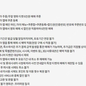 kt달달 롯데시네마 6천관람권 5장 6천원에 일괄판매