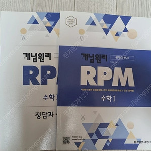 개념원리 RPM 고등수학 수학1