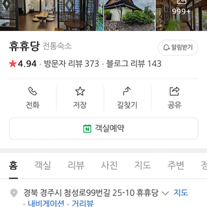 경주 숙박권 휴휴당 1박 10월 27-28일