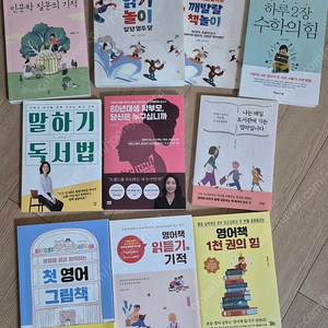 읽기놀이 일년열두달, 수학의힘, 80년대생학부모 등 교육서