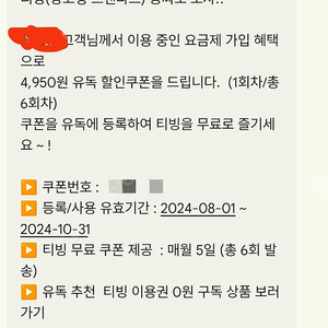 티빙 유독 무료이용권