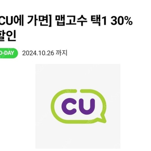 cu 맵고수라면 30% 할인권(10/26) - 6장 / 600원