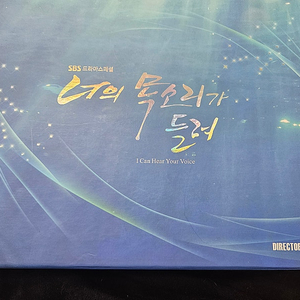 너의목소리가들려 감독판DVD