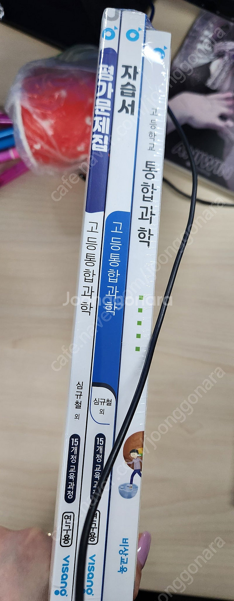 고등 통합과학 교과서,자습서,평가문제집 신간--0
