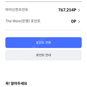 마이신한포인트 760,000