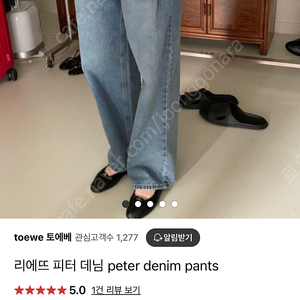 리에뜨 피터데님 s