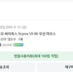 [국내정발] 싸이록스 Scyrox V8 8K 무선 마우스 5