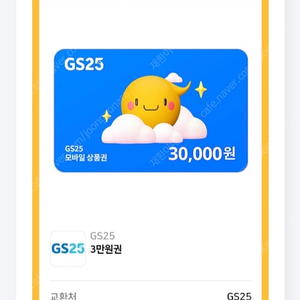 GS25 6만원