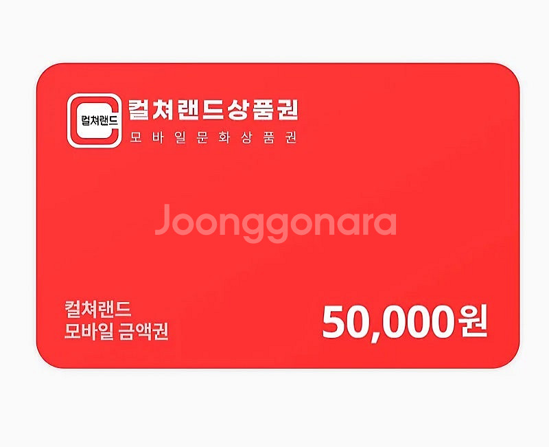 문화상품권 5만원 6장 팝니다 장당 45000원--0