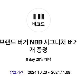 노브랜드 버거 NBB 시그니처 버거