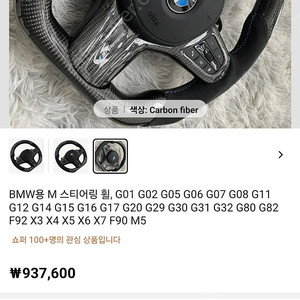 bmw 커스텀 M핸들 g바디 f바디