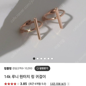 14k 루니 원터치 링 귀걸이