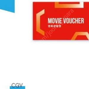 베테랑2 CGV 전용 예매권