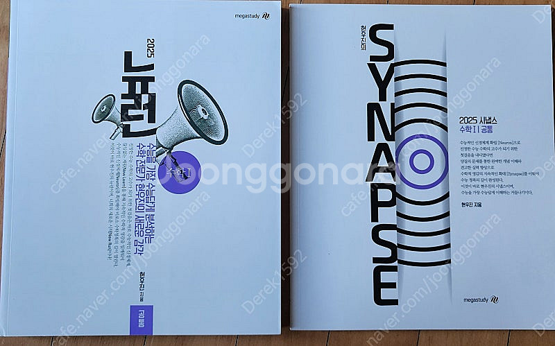 메가스터디 현우진 수학 교재--0