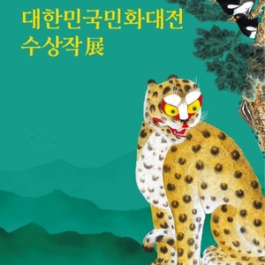 2024 제10회 대한민국 민화대전 수상작전 (배송비 별도)