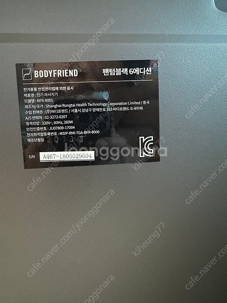 바디프렌드 팬텀블랙6에디션 안마의자--3