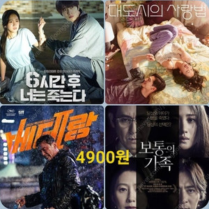 CGV 주말 베테랑 보통 4900 대도시 6900 오후네시 6시간 후 2500 대도시의 사랑법 사랑방법 보통의 가족 너는 죽는다 오후4시 너의색 포토티켓 포토플레이