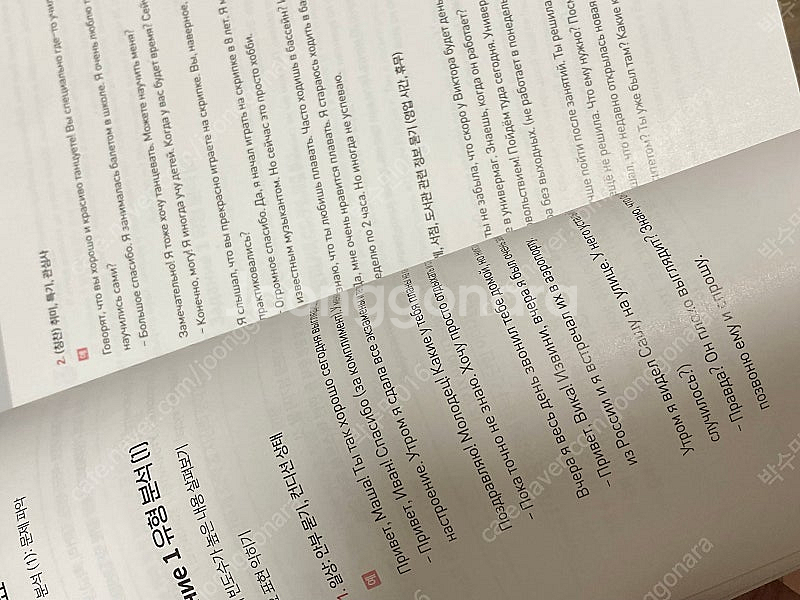 [토르플 1급] 시원스쿨 러시아어 토르플 1급 교재 s...--1