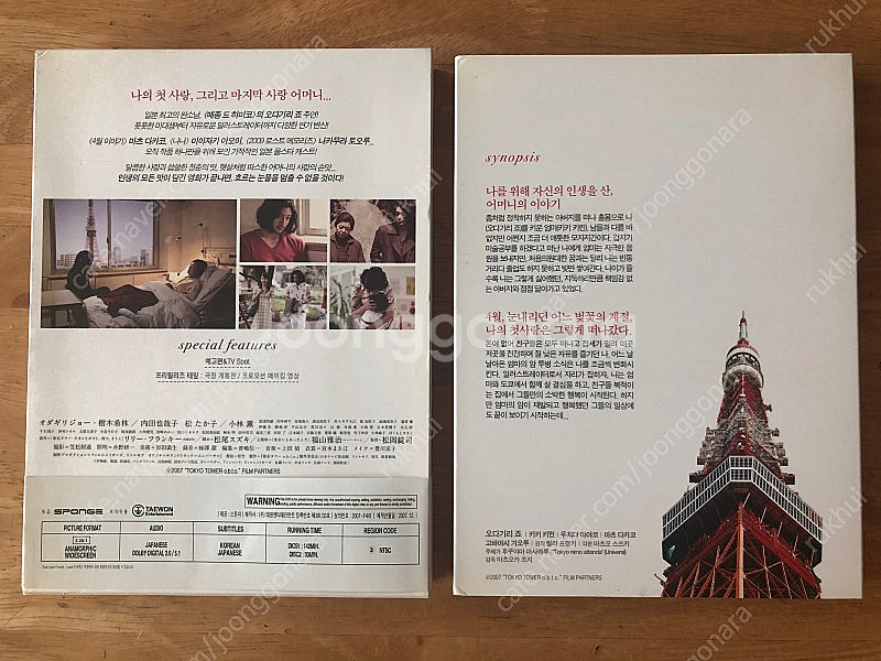 오다기리 죠의 도쿄타워 SE (2disc)--1