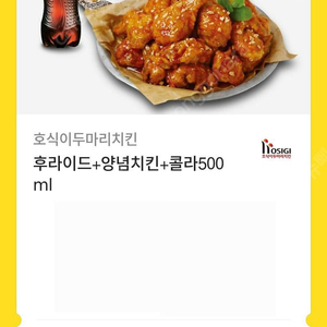 호식이두마리치킨 기프티콘 판매합니다