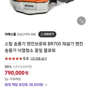 BR700 브로아 스틸 새상품