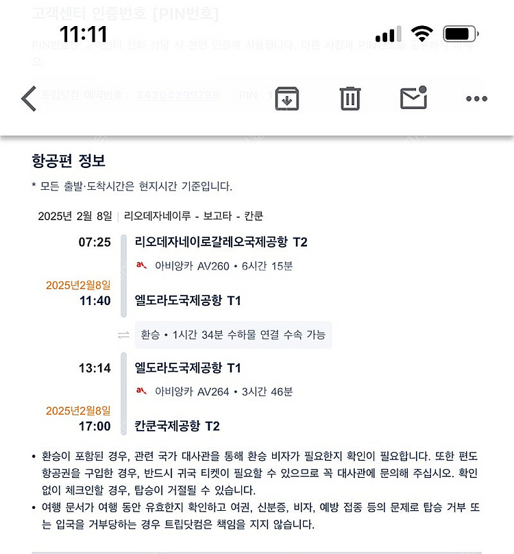 리우 발 보고타(환승) 칸쿤 행 항공권--1
