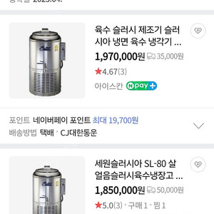 세원슬러시아 SL80 판매합니다