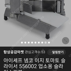 넴코 토마토 절단기