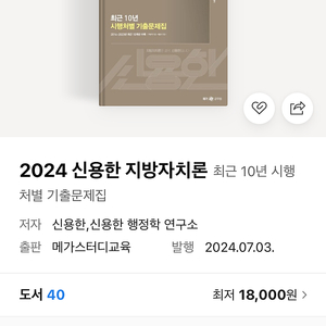 2024 신용한 지방자치론 10년기출 새것