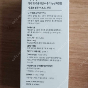 레바나럭스 셰이크 블루 미스트세럼 80ml (반택무료)