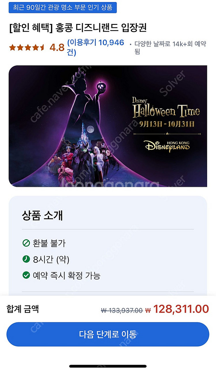 홍콩 디즈니랜드 입장권 팝니다--0
