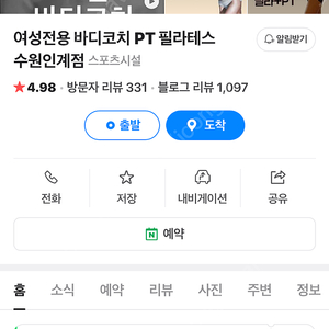 수원 인계점 1대1 여성전용 바디코치 피티필라 헬스 양도 받으실 분