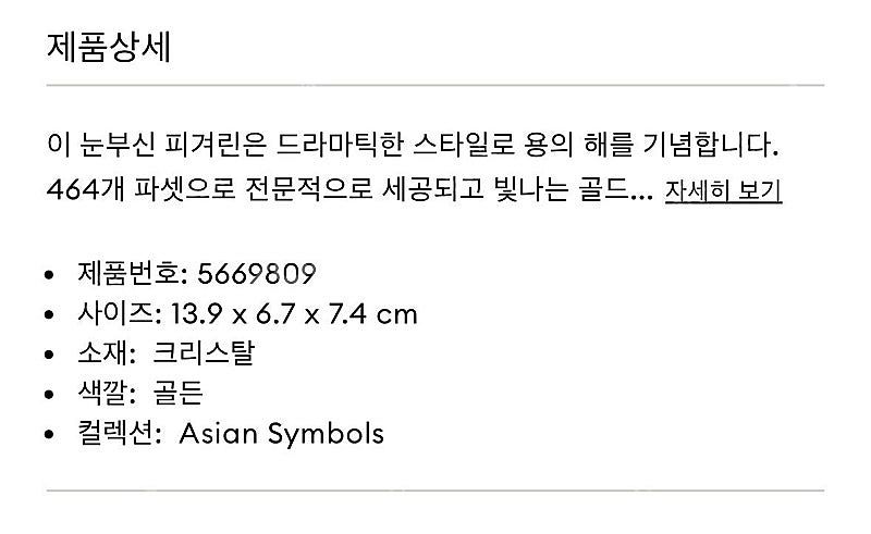 스와로브스키 신상 드래곤 피규어--1