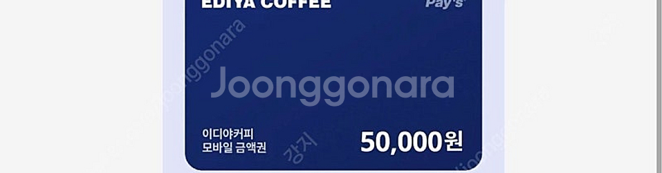 이디야 기프티콘 5만원->4.4만에팔아요--0