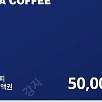 이디야 기프티콘 5만원->4.4만에팔아요