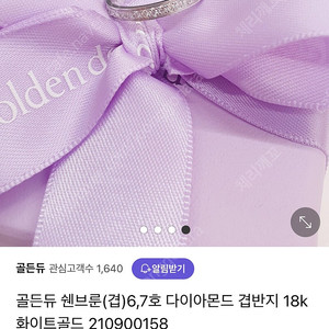 골든듀 쉔브룬 반지 6.5호 18K 화골팝니다