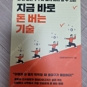 지금바로돈버는기술 창업다마고치 김정환