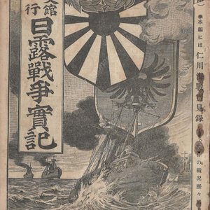 日露戰争實記( 러일전쟁실기 일로전쟁 ) 제3편 < 1894년 출판도서 > 한국 인천항 의주 안주 만주 한국풍경