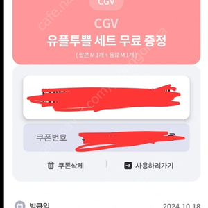 CGV 팝콘 음료 세트