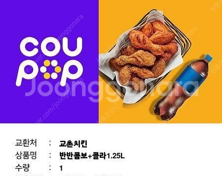 교촌 반반콤보+콜라1.25--0