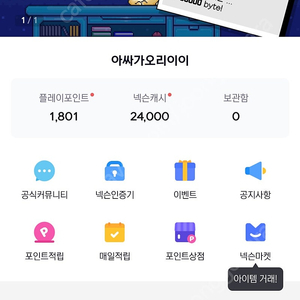 넥슨캐시 24000원 -> 20000원에 팔아요