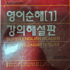 [희귀 절판본] 영어순해[1]•강의해설판 택포