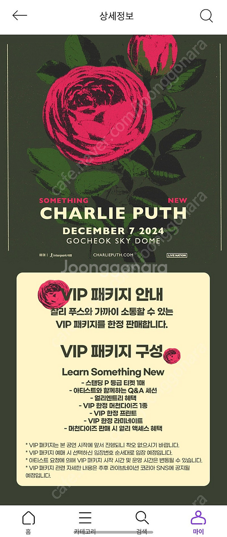 [찰리푸스 내한] 스탠딩 VIP 패키지(2연석, 개인석...--0