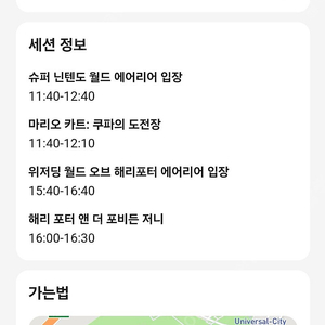 Usj 11월6일 익스프레스 4 스릴권판매합니다