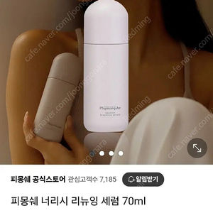 (새상품)피몽쉐 캐비어 너리시 리뉴잉 세럼 로션70ml